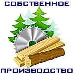 собственное производство