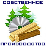собственное производство
